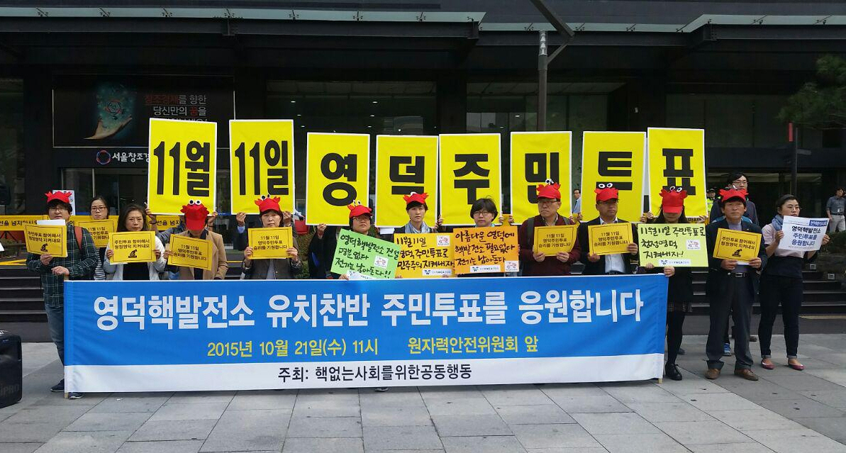 한국의 에너지와 기후정의운동