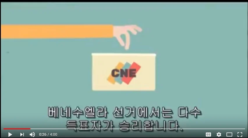 [베네수엘라에 관한 진실 2] 과연 베네수엘라에서 선거 조작이 가능할까?