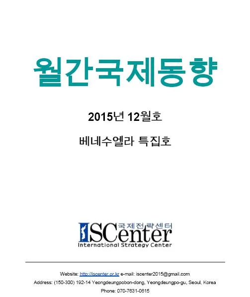 월간국제동향 12월호 PDF