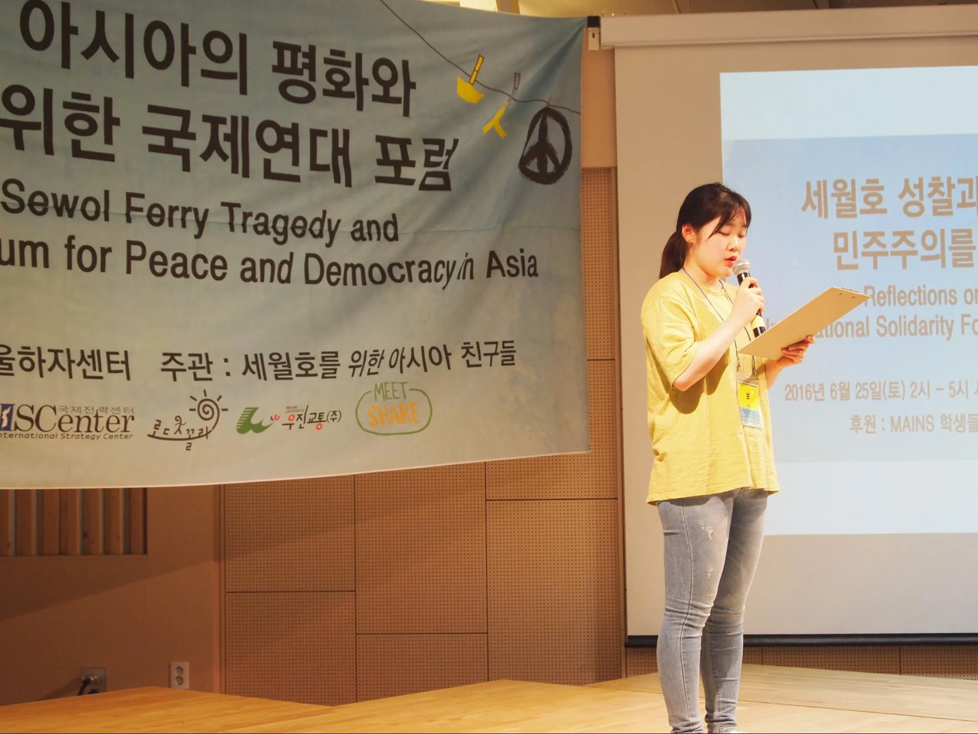 [ISC 소식] 세월호 성찰과 아시아의 평화와 민주주의를 위한 국제연대 포럼: 증언-세월호 참사가 한국 사회에 남긴 것