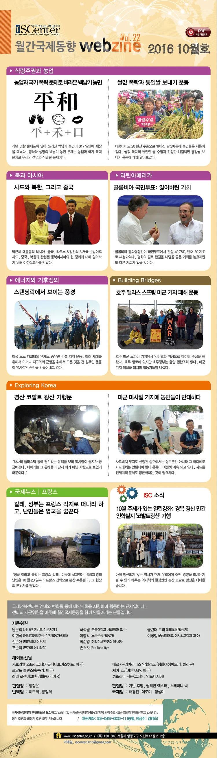 2016년 10월호 월간국제동향 (Vol.22)