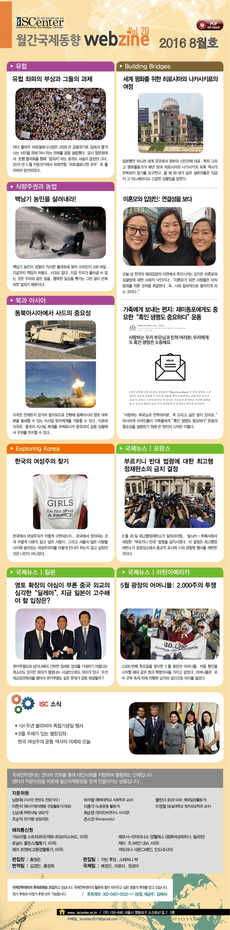 2016년 8월호 월간국제동향 (Vol.20)