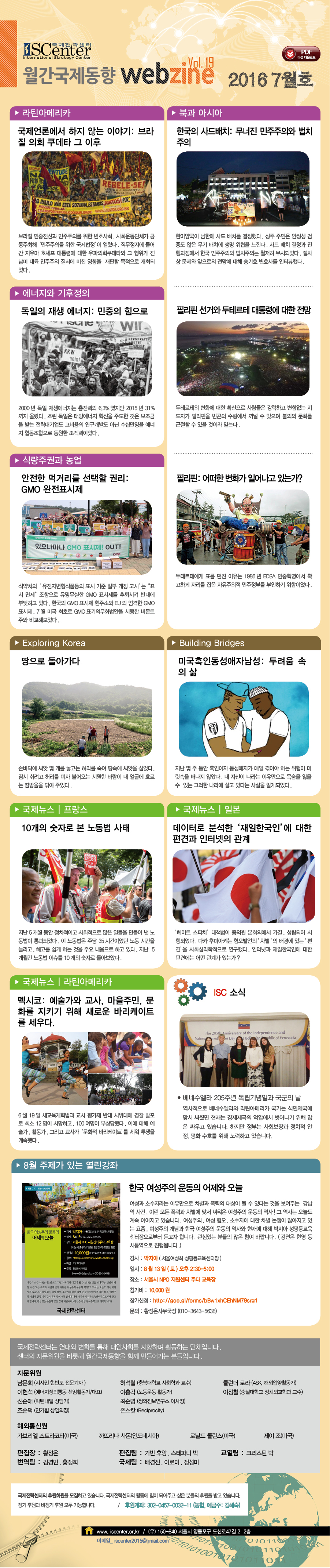 2016년 7월호 월간국제동향 (Vol.19)