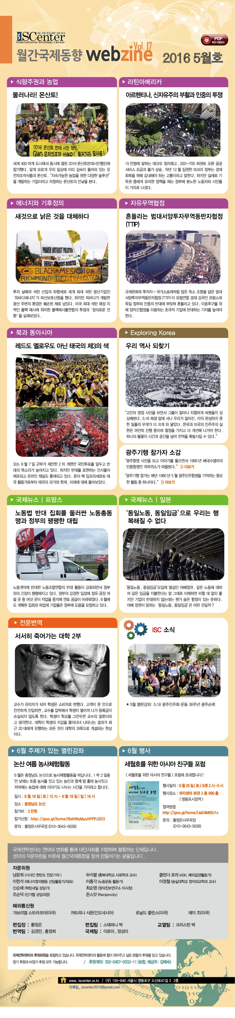 2016년 5월호 월간국제동향 (Vol.17)