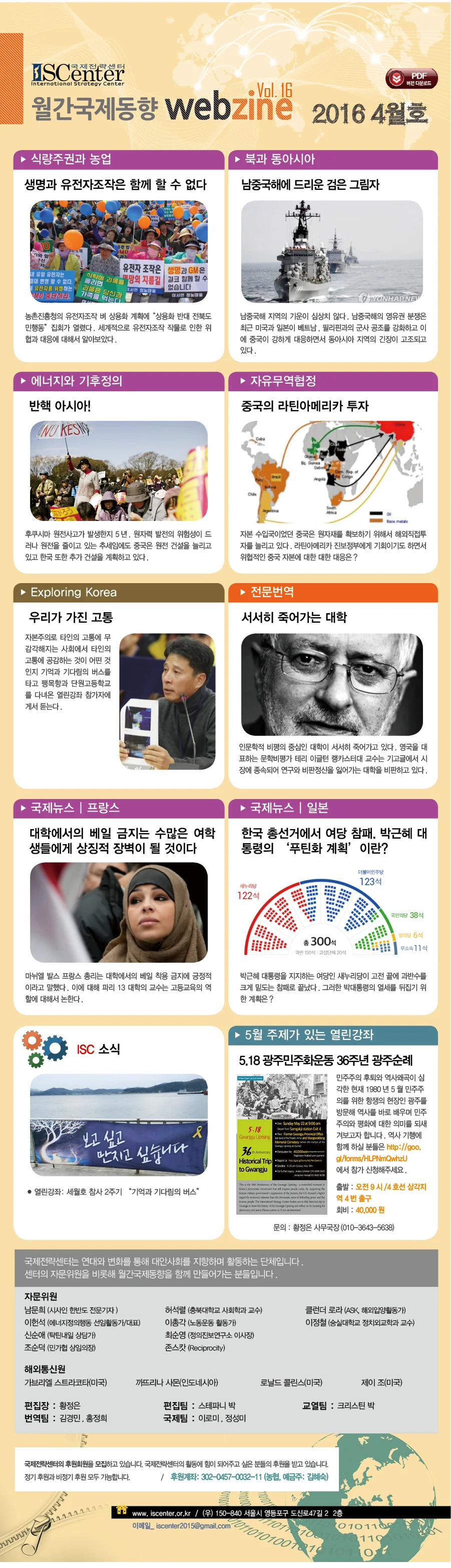 2016년 4월호 월간국제동향 (Vol.16)