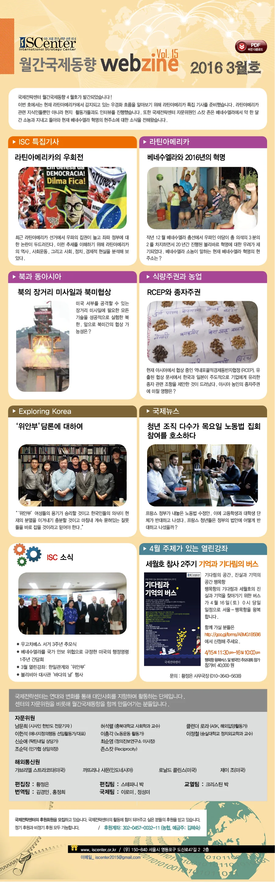 2016년 3월호 월간국제동향 (Vol.15)