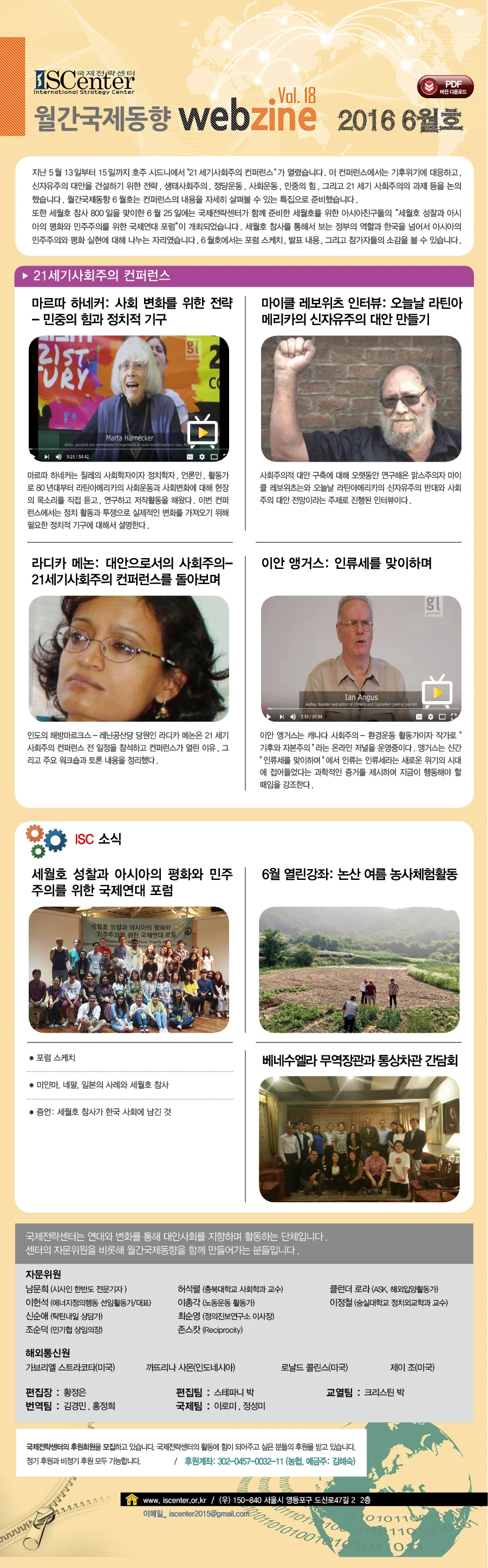 2016년 6월호 월간국제동향 (Vol.18)