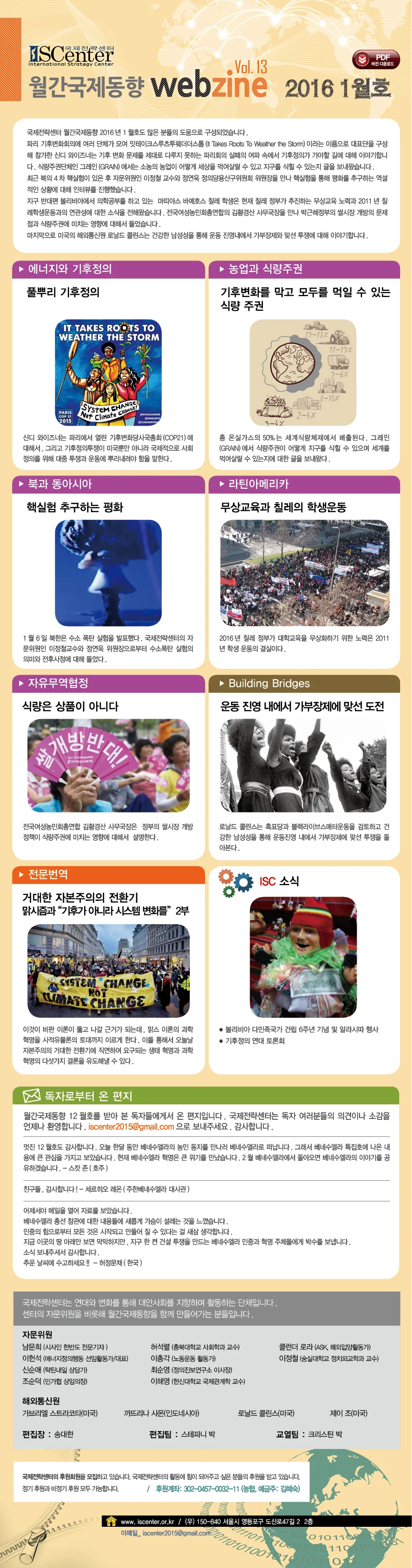 2016년 1월호 월간국제동향 (Vol.13)
