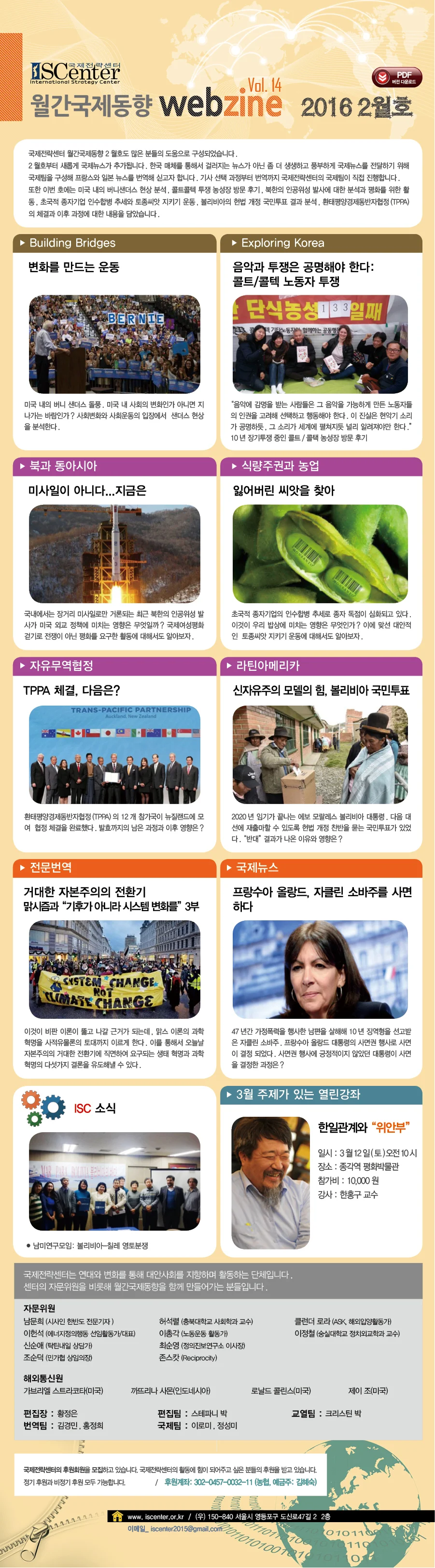2016년 2월호 월간국제동향 (Vol.14)