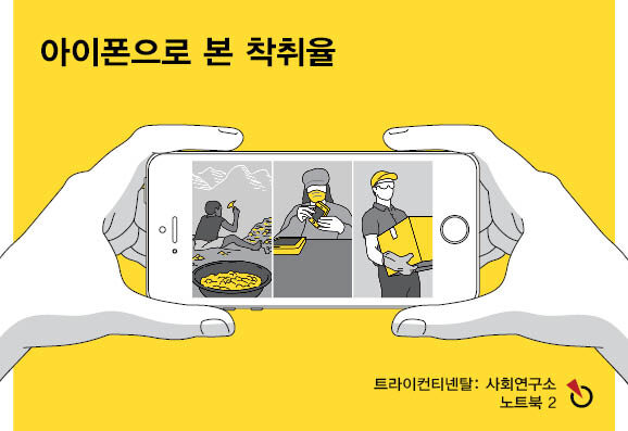 [전문번역] 아이폰으로 본 착취율 