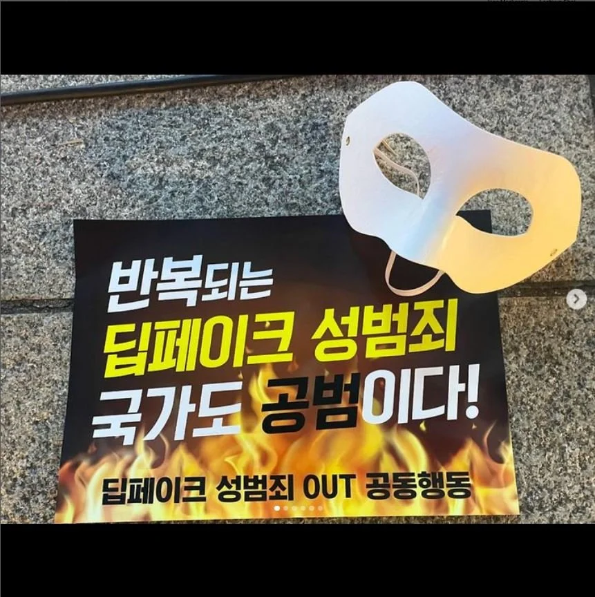 [딥페이크 성범죄 OUT 선언문] “너희는 우리를 능욕할 수 없다” 