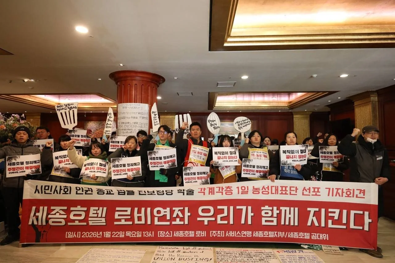 세종호텔 로비연좌  각계 각층 1일 농성대표단 선포 기자회견 발언문