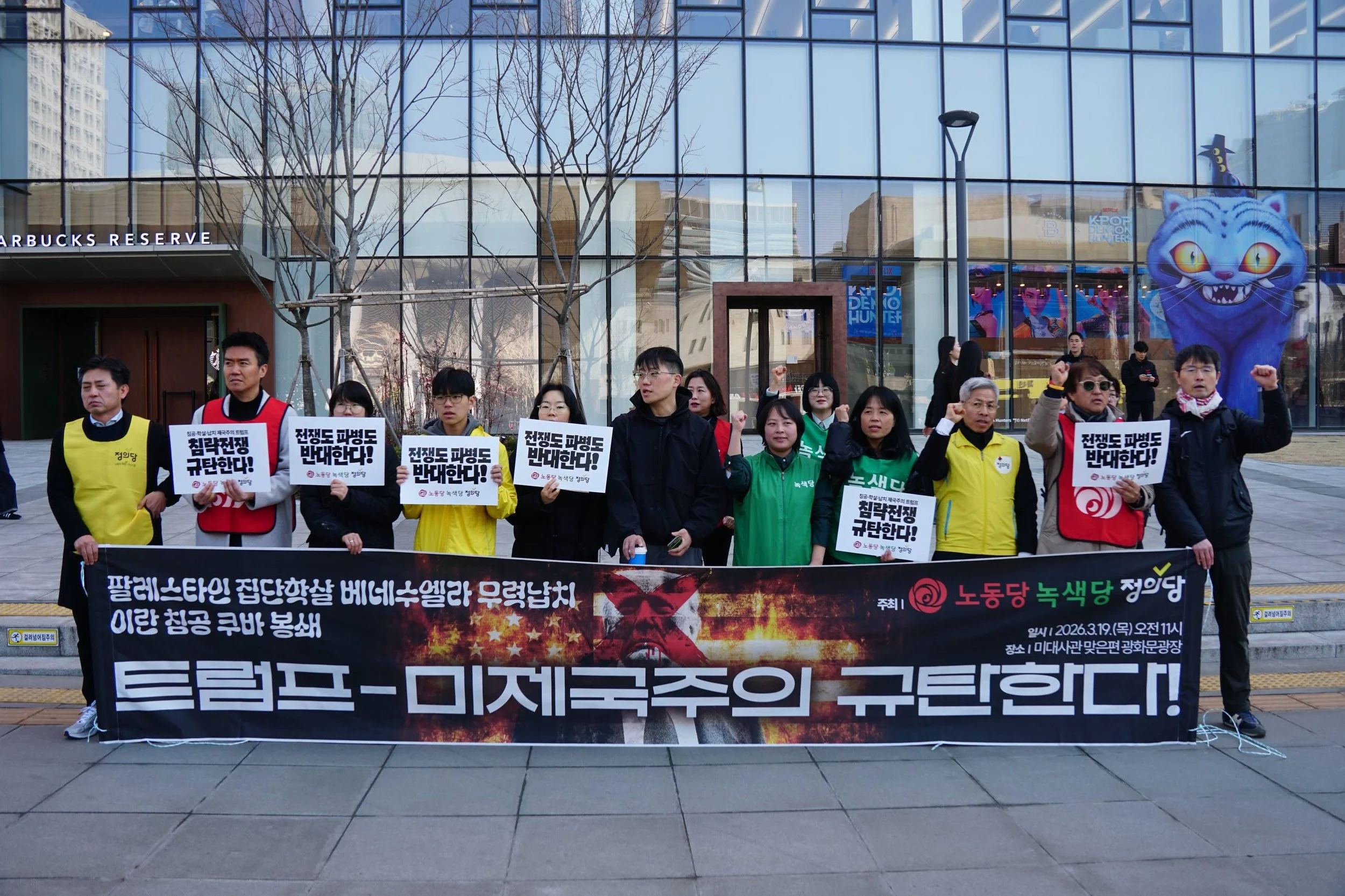 [트럼프-미제국주의 규탄  진보3당 정당연설회] 트럼프 미 제국주의 규탄 발언 