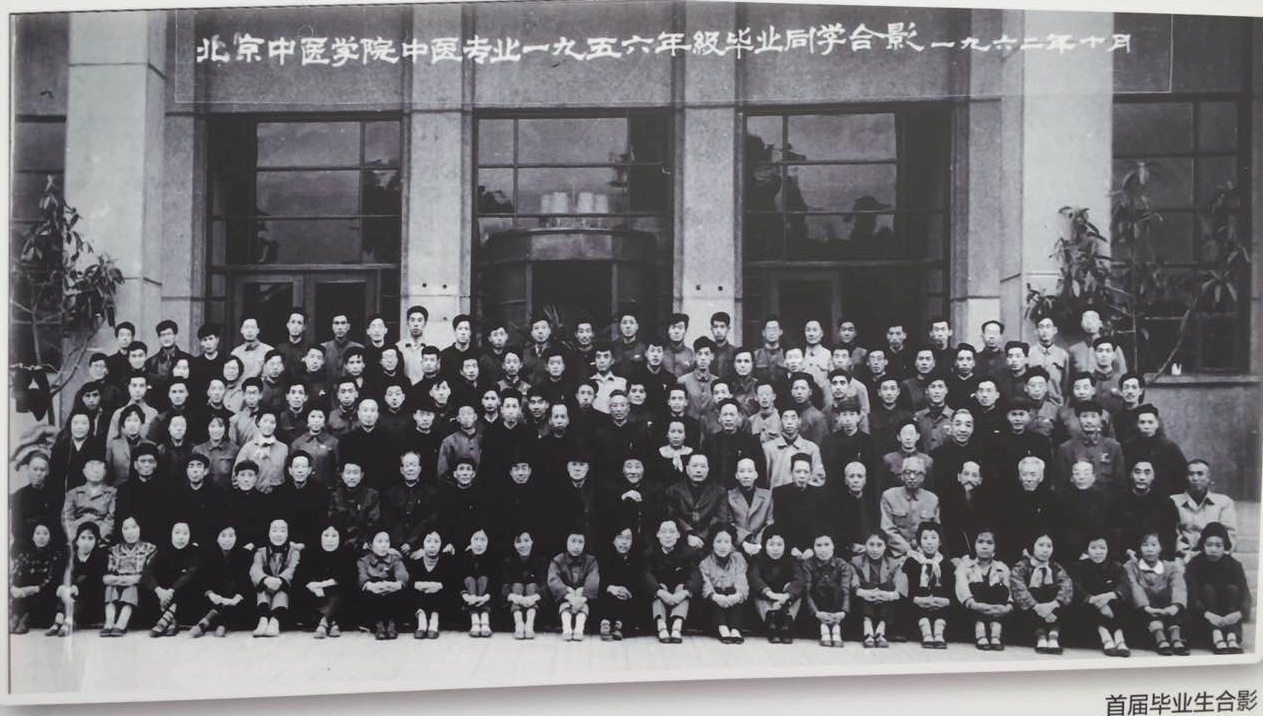 3 Beijing University of Chinese Medicine Graduation 1962.jpg