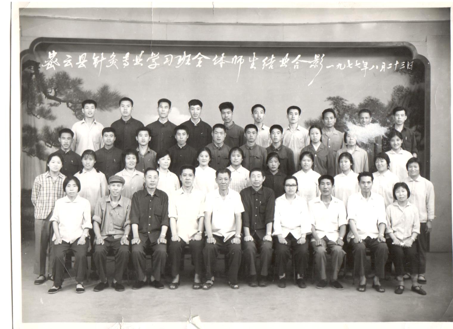 8 Acupuncture Training in Miyun County 1977.jpg