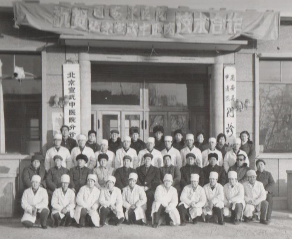 12 Director Xuan wu TCM hospital 1983-85.jpg