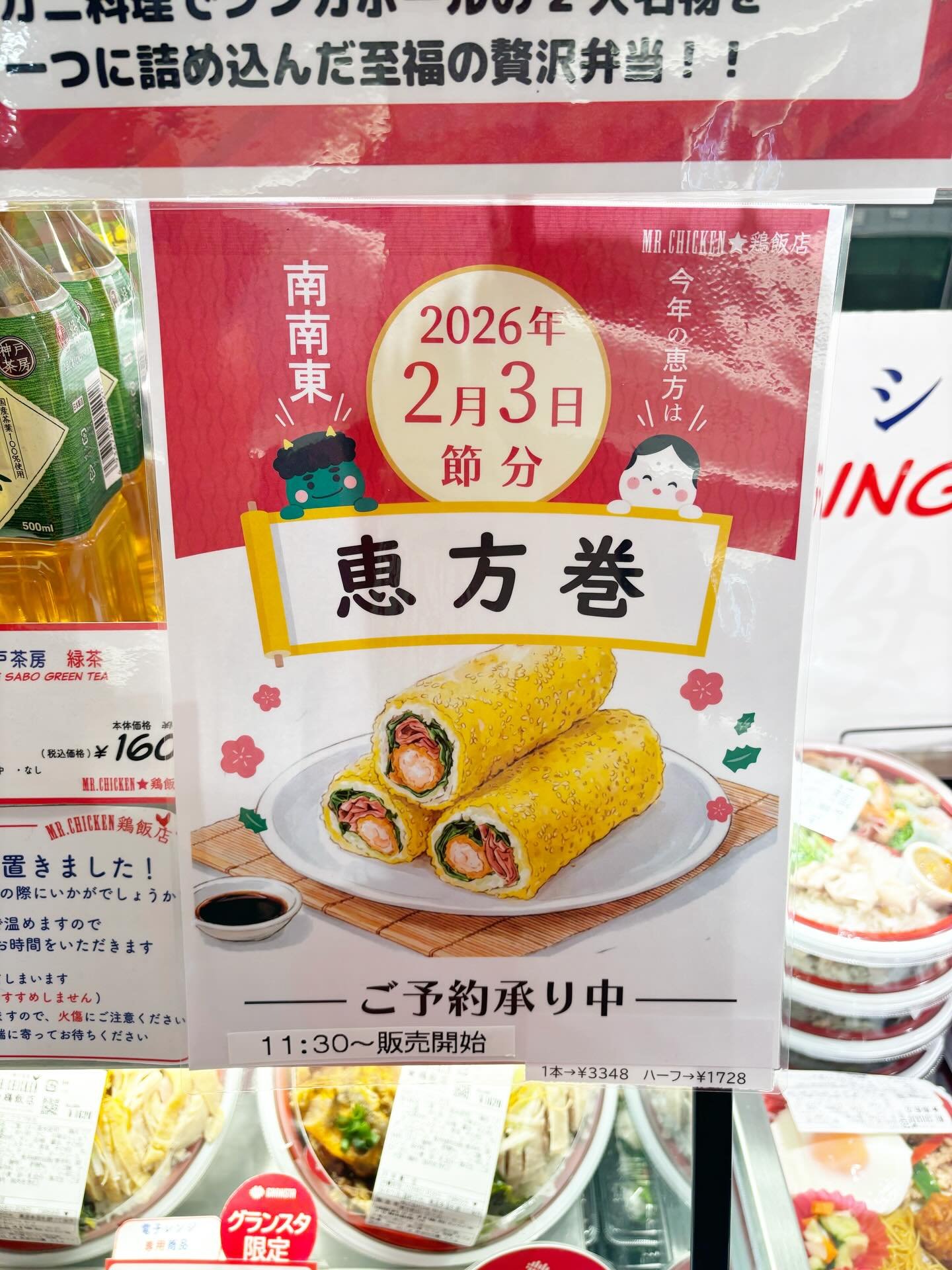 👹 2026 恵方巻き ご予約受付中 👹

Mr.Chicken 鶏飯店
下記店舗にて、恵方巻きのご予約を承っております！
@mrchicken_delicatessen 

📍 エキュート品川店
📍 グランスタ東京店
📍 アトレ目黒店
📍 西武池袋店

プリプリの海老カツ🦐と
柔らかなローストビーフ🥩を贅沢に使用。

特製カレーソースを合わせ、
香り高いジャスミンライスで巻き上げました🌿

具材たっぷり、
スパイスが香る 贅沢なアジアン恵方巻き です👹✨

【価格】
・1本