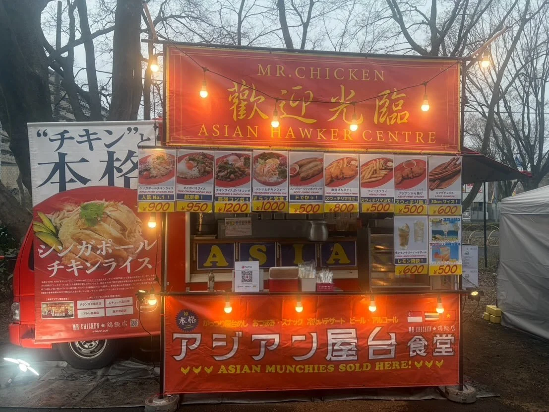 本日から朝霞にて行われている
キテレツ祭に出店しております！

3月20日（金）11:00~20:00
3月21日(土)10:00~20:00
3月22日(日)10:00~17:00

📍朝霞市　シンボルロード北口広場

@kiteretsu.pro

お近くにお越しの際はぜひお立ち寄りください☺️

#MrChicken 
#キッチンカー
#朝霞キテレツ企画キテレツ祭