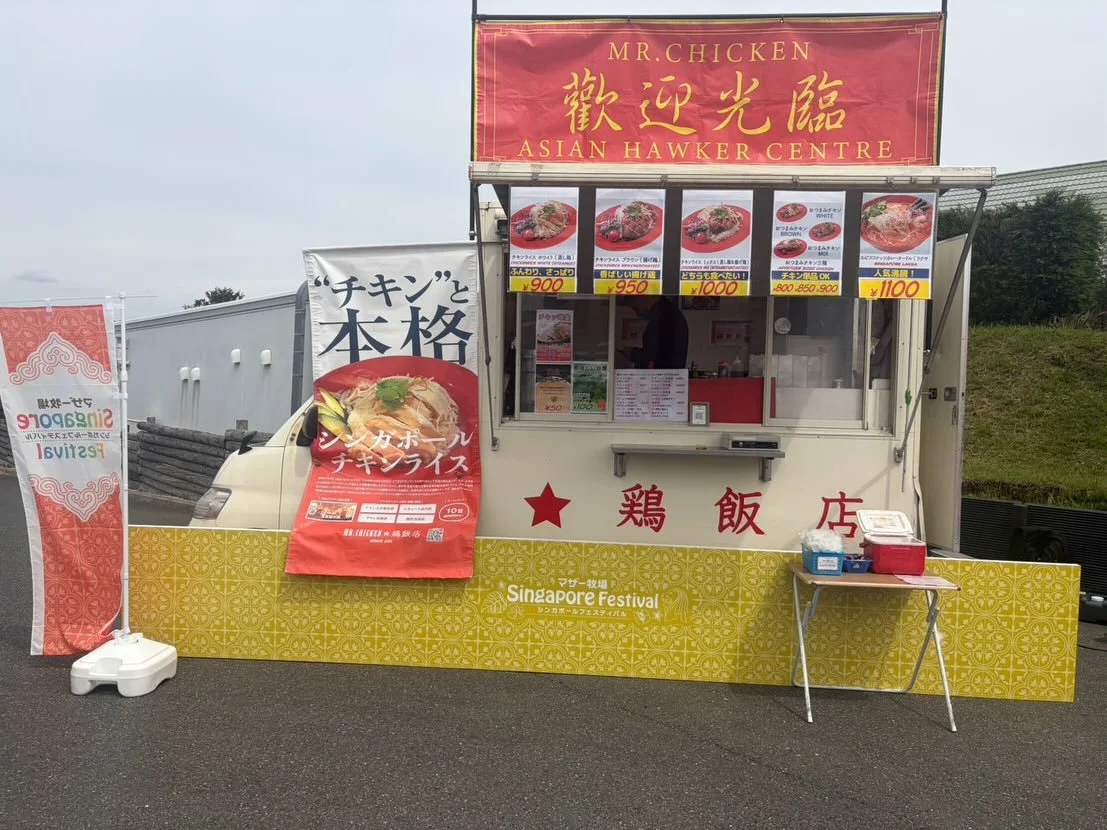 ＼イベントのお知らせ📢🐓／

🗓️4/25、26 
⏰10:30〜16:00
マザー牧場にて行われているシンガポールフェスティバルに参加しています🫏🐄🐖🇸🇬

お近くにお出かけの際はぜひ
ご利用ください🚚！

#マザー牧場
#mrchicken
#キッチンカー 
#シンガポールフェスティバル