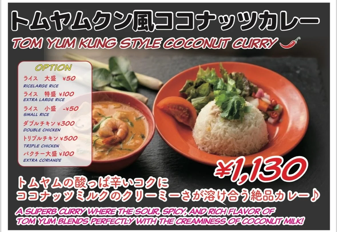 期間限定メニューのお知らせ🆕✨✨

Mr.Chicken鶏飯店　五反田店限定🐓
トムヤムクン風ココナッツカレーが新登場🦐🥥

トムヤムの酸っぱ辛いコクに
ココナッツミルクのクリーミーさが溶け合う絶品カレー😋

ぜひ五反田店でお試しください🥄

#mrchicken
#五反田ランチ
#トムヤムクン
#ココナッツ
#期間限定メニュー