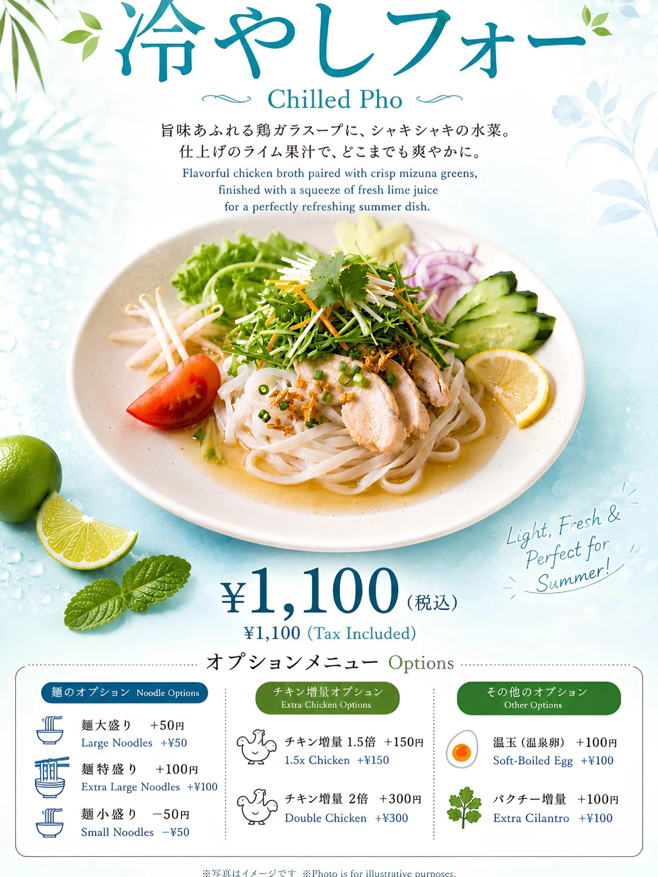 ＼冷やしフォー、はじめます🎐／

6月より、Mr.Chicken 日本橋高島屋S.C.店にて
夏季限定メニューが登場🏄&zwj;♂️

ツルっとさっぱり爽やか🍋&zwj;🟩
暑い日にぴったりの「冷やしフォー」！

旨みたっぷりの鶏がらスープに、
シャキシャキ水菜が相性抜群🥰
仕上げのライム果汁で、さらに爽やかに。

食欲が落ちがちな夏でも
つるっと食べられるおすすめの一品です✨

🐓お肉たっぷり チキン増量
🥚とろっと 温泉卵トッピング
🌿野菜たっぷり パクチー増量

全部マシマ