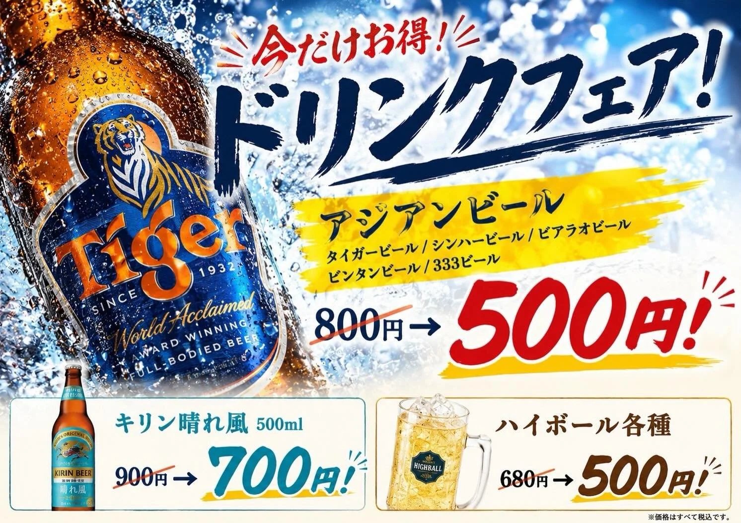 \🥃アルコールフェア　開催中🍺/📣🐓

Mr.Chicken日本橋高島屋店では
今だけお得なアルコールフェアを開催中です🍻！

6/2（火）から第1弾‼️ アジアンビール
6/8（月）から第2弾‼️ キリン晴れ風、ハイボール各種

在庫がなくなり次第終了の期間限定です🍺

ぜひこの機会に、できたてアジア料理で
一杯いかがでしょうか💁&zwj;♀️

みなさまのご来店をお待ちしております！

#ミスターチキン鶏飯店 
#日本橋高島屋sc 
#仕事帰りの一杯 
#アルコールフェア
#ア