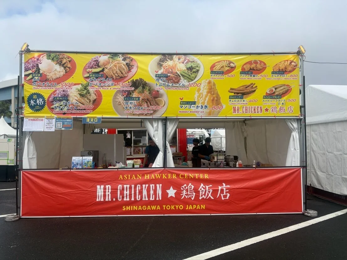 SUMMER SONIC 2026！

本日からサマソニに出店しております🐓

参加される方はぜひご利用ください☺️

おいしいアジアの屋台料理をご用意して
お待ちしております！

お天気が急変する可能性もありますので
本日もみなさまお気をつけてお出かけください☂️

#サマソニ
#summersonic 
#zozoマリンスタジアム
#フェス飯
#ミスターチキン鶏飯店