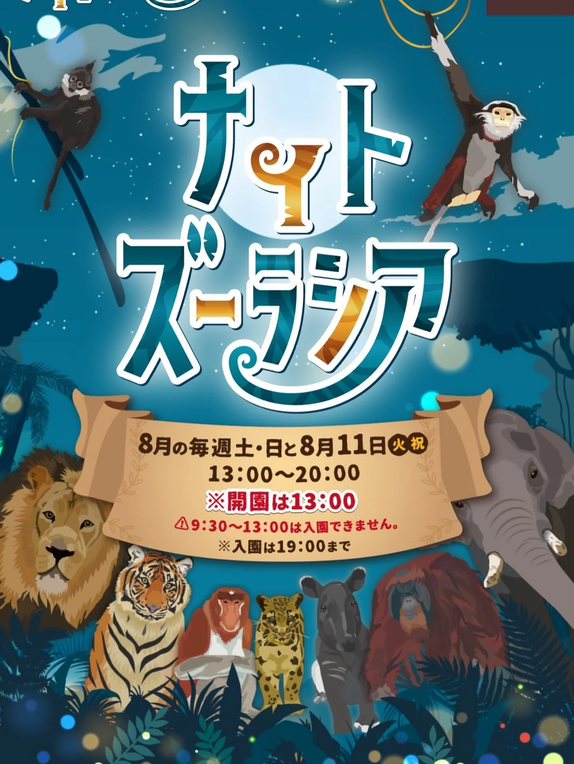 イベント出店のお知らせ📢🐓

8/30（日）
ナイトズーラシアに出店いたします🫏🐄🦅

普段は見れない夜の動物園の最終日です🐘

ぜひご参加ください🎶

#ナイトズーラシア
#ミスターチキン
#シンガポールチキンライス
#ズーラシア