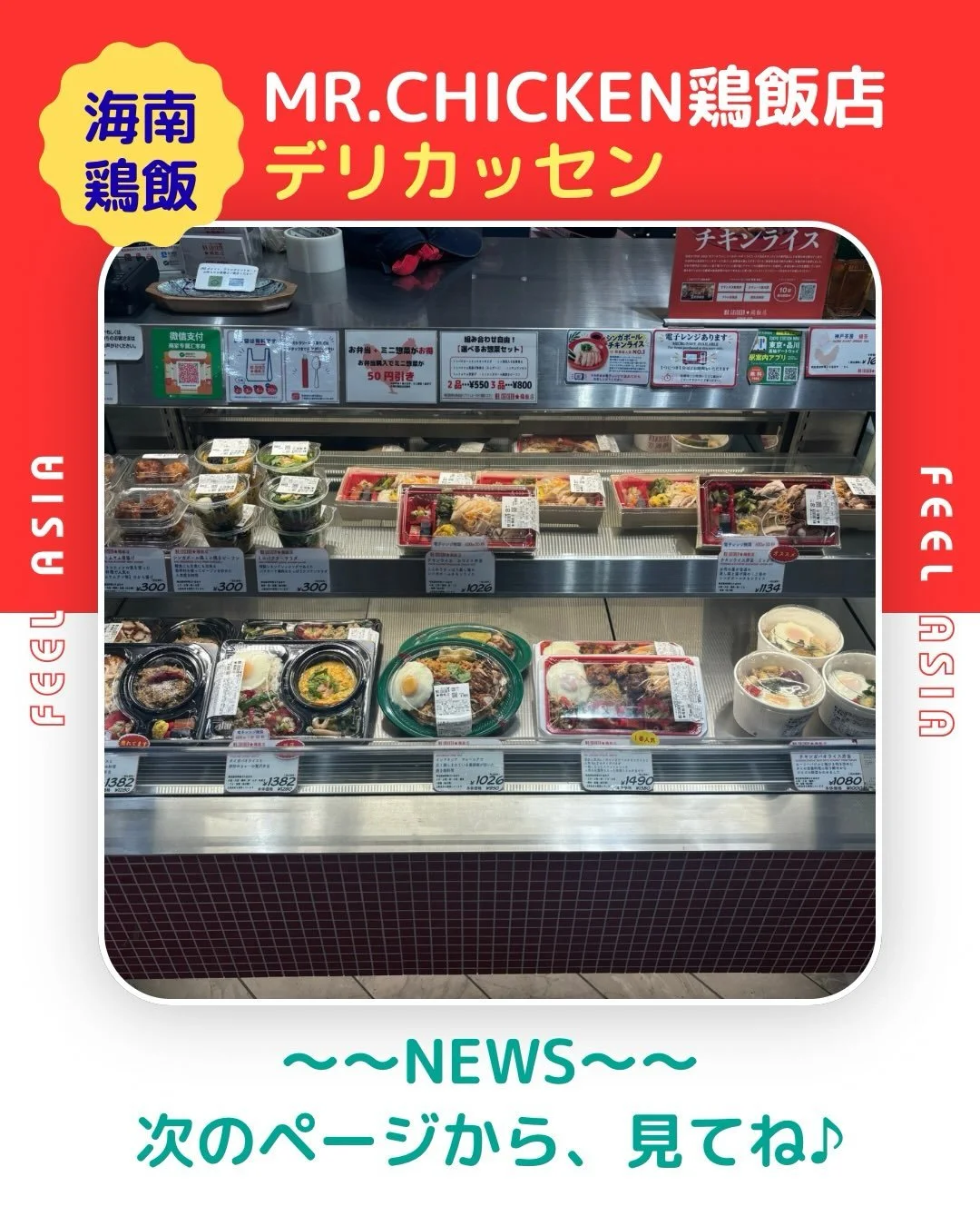 本日より販売スタート🇸🇬🇹🇭🇻🇳✨

グランスタ東京店・西武池袋本店で大好評の
ミニ惣菜がエキュート品川店にも新登場！🎉

🥢 ラインナップはこちら！各&yen;300（税込）
・ミニ揚げ春巻き
・ミニトムヤム唐揚げ
・ミニパクチーサラダ
・ミニ焼きビーフン

さらに、11:00頃から
・ミニヤムウンセン
・ミニ生春巻き

も入荷予定です✨

お好きな組み合わせで楽しめるセットもご用意しています💓

🥗 2品セット &yen;550
🥗 3品セット &yen;800
🍱 