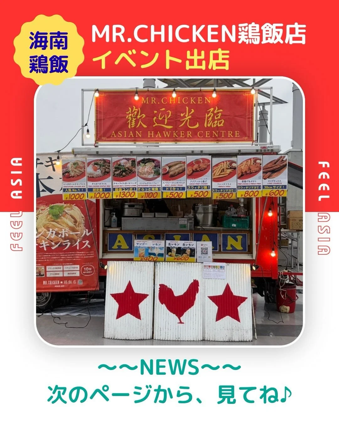 本日10/26（月）〜10/31（土）まで！

東京ビッグサイトにて行われている
JIMTOF2026
第3３回日本国際工作機械見本市にて
キッチンカーを出店しております🚚

あいにくの雨ですが、温かいフォーなどもご用意していますので、お近くにお越しの際はぜひお立ち寄りください🇸🇬

#MrChicken 
#チキンライス
#シンガポール#東京ビッグサイト
#JIMTOF