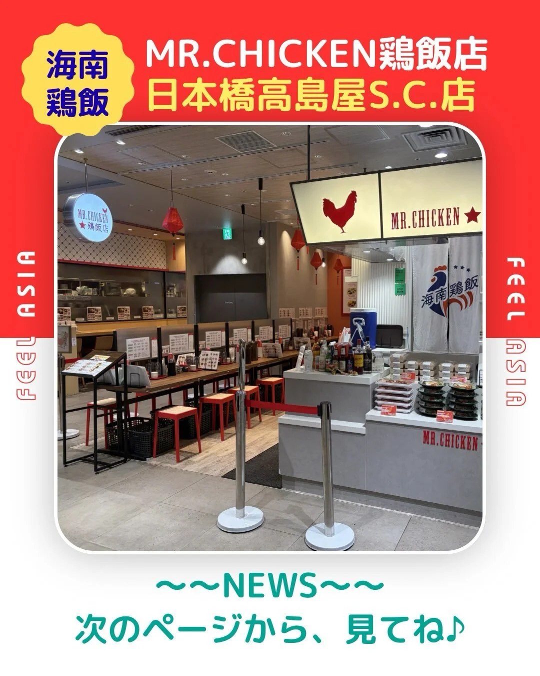 期間限定メニューのお知らせ📢🐓

Mr.Chicken鶏飯店　日本橋高島屋店では
本日10/28〜11/10まで、きのこde菌活フェアの
キャンペーンメニューといたしまして

🍄&zwj;🟫きのこのエスニック炒め &yen;800（税込）
🍄ヤムヘッド　きのこサラダ　&yen;800（税込）
を販売いたします🙌✨✨

平日は17:00以降、
土日祝日は終日ご注文いただけます🍻

きのこたっぷりのヘルシーメニューで
おいしく菌活しちゃいましょう🍄&zwj;🟫🍄&zwj;🟫🍄