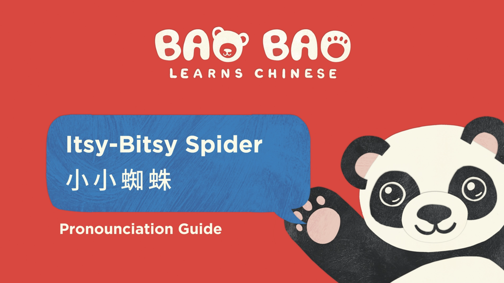 Pronunciation Bao Bao Learns Chinese