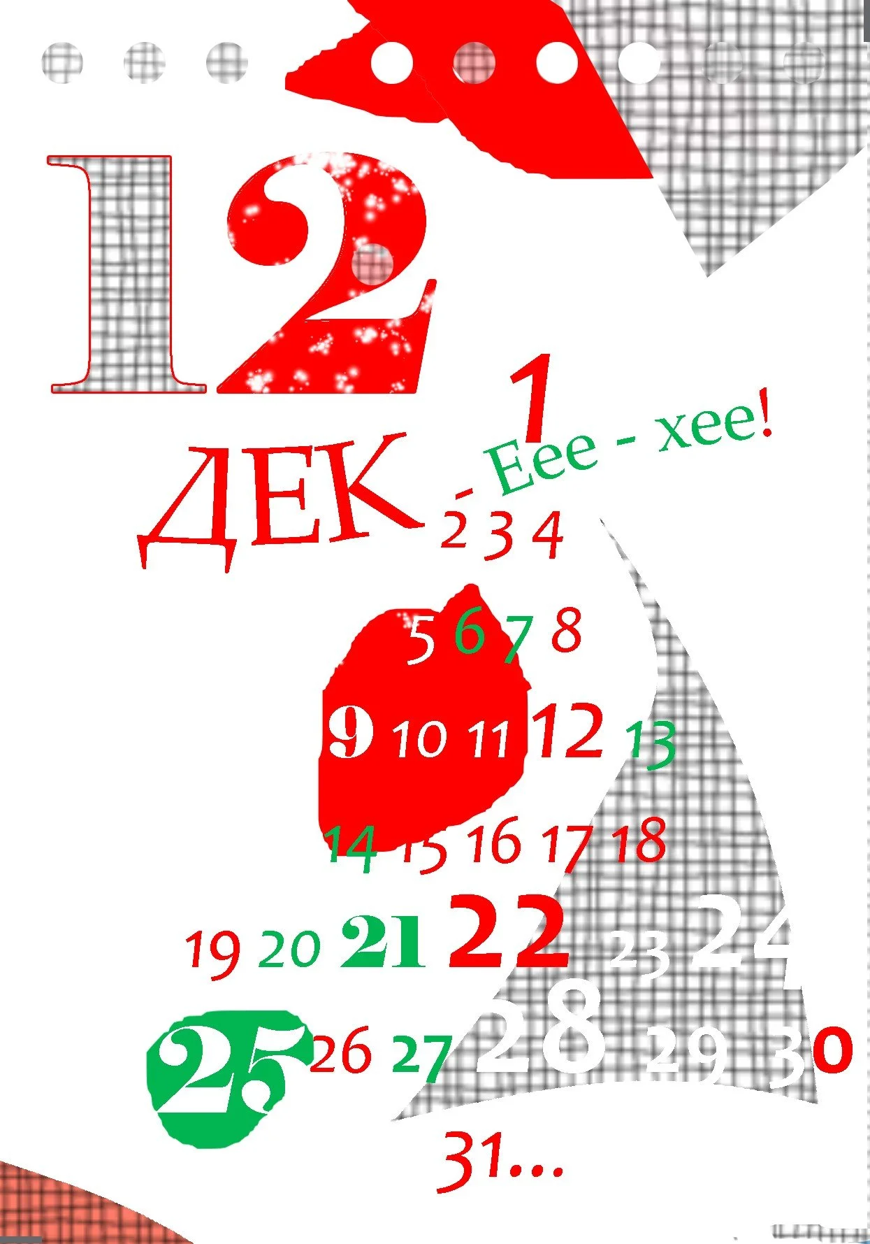 дек.jpg