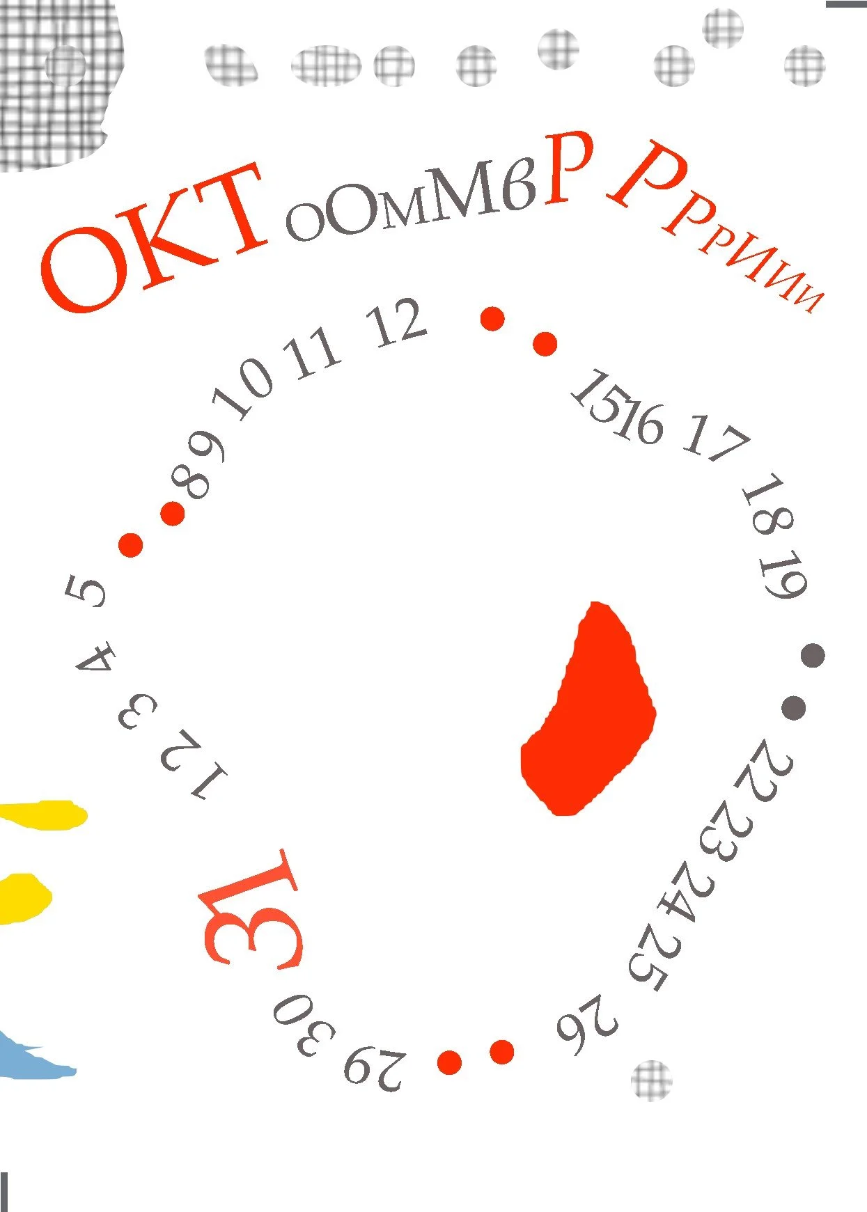 окт.jpg