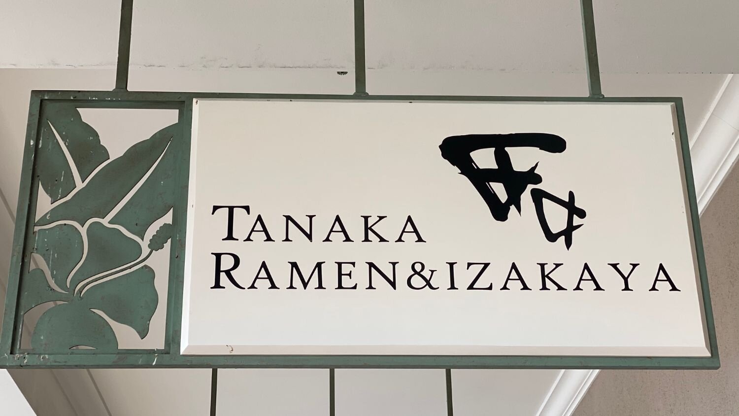 KAP-TanakRamenSignage.jpg