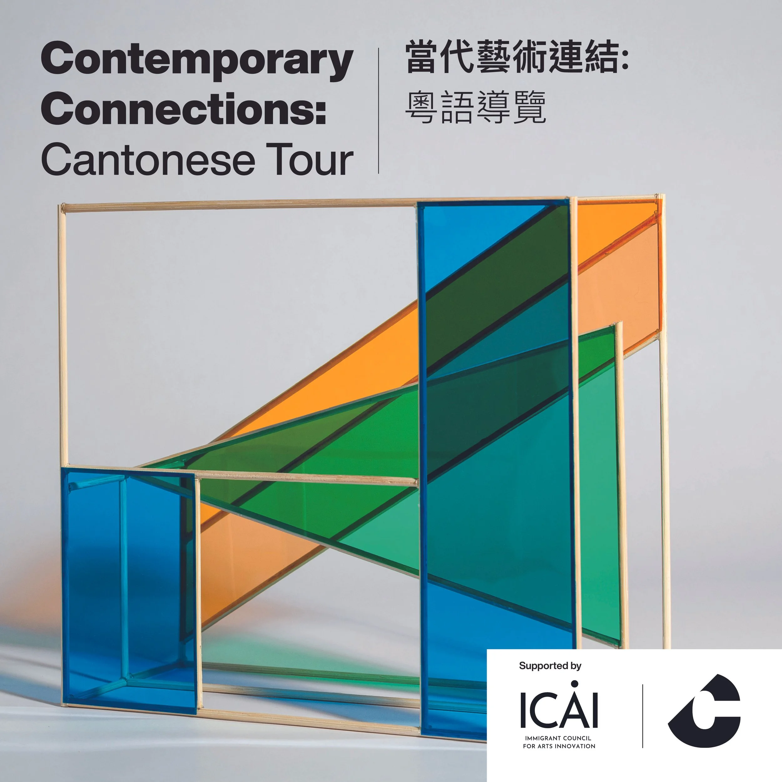 Contemporary Connections: Cantonese Tour