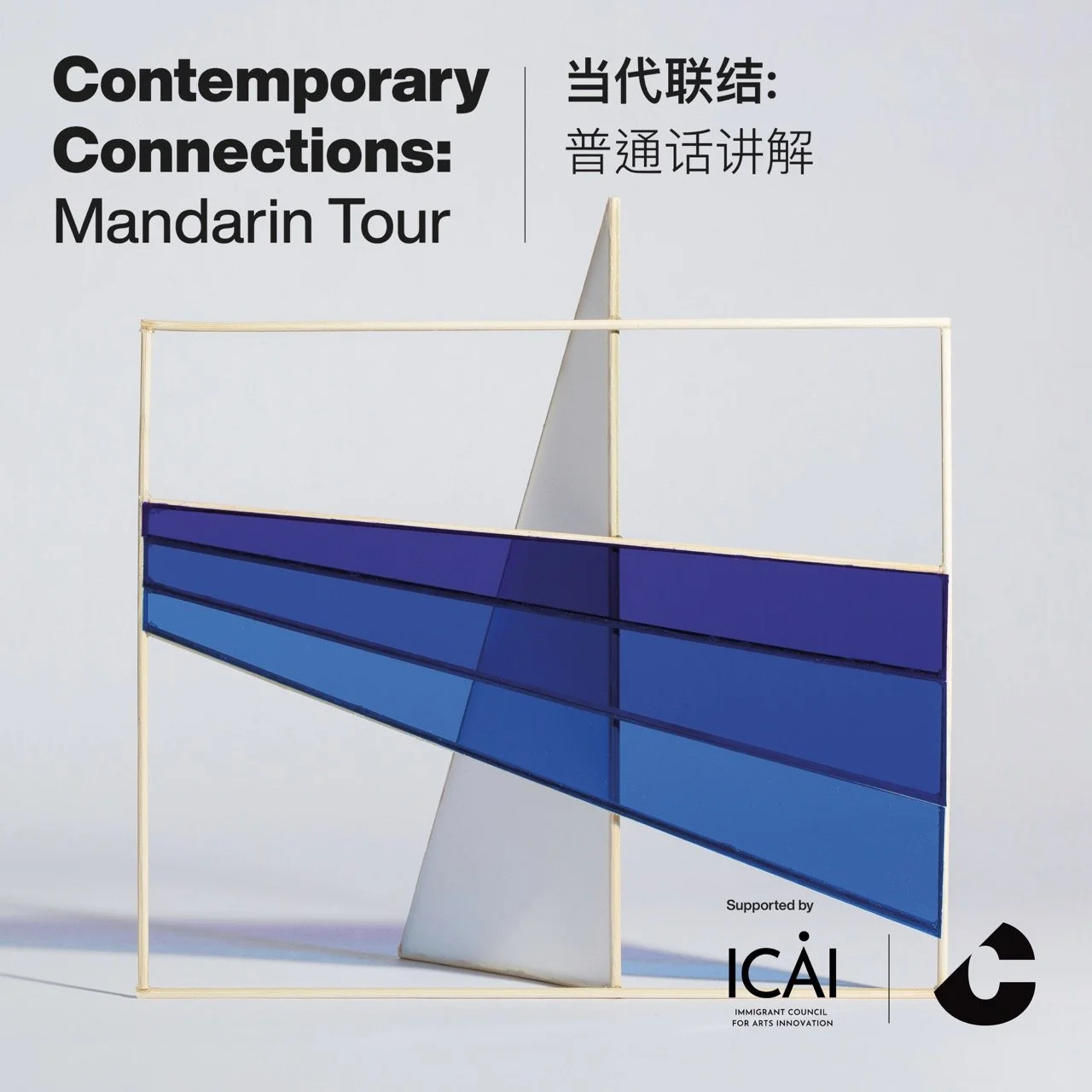 Contemporary Connections: Mandarin Tour 