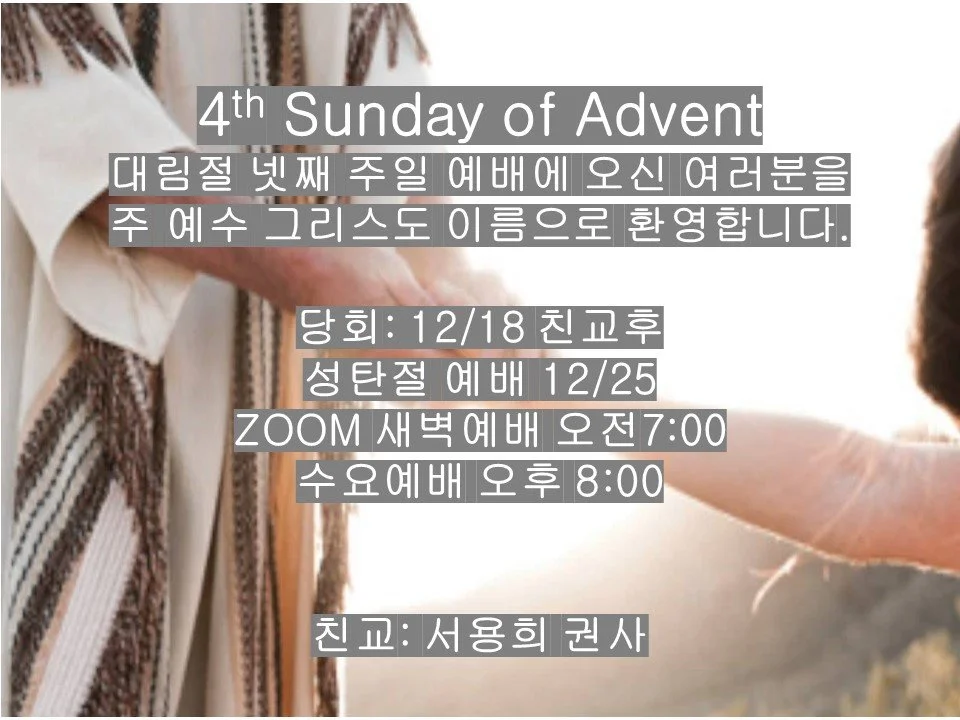 2022년 12월 18일 - 4th Sunday of Advent 대림절 넷째 주일