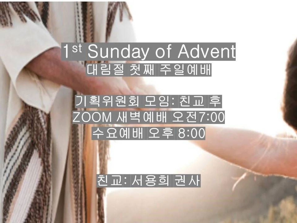 2022년 11월 27일 - 1st Sunday of Advent 대림절 첫째 주일