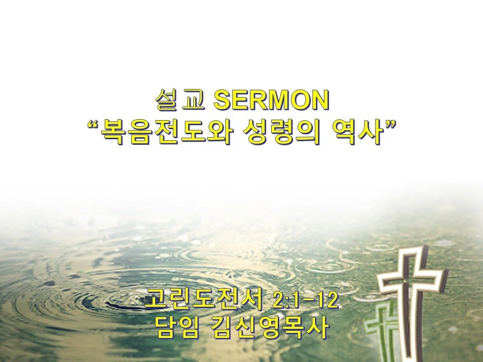 예배 2023-02-05 주현절 다섯째 주일예배 (5th Sunday After the Epiphany)