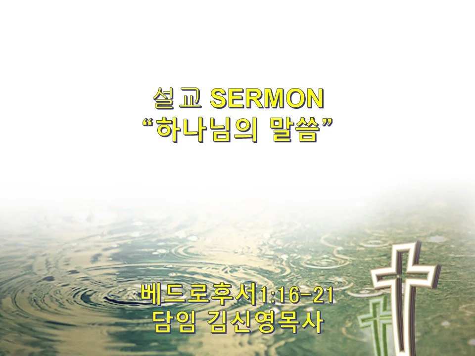 예배 2023-02-19 산상변모 주일예배 (Transfiguration Sunday)