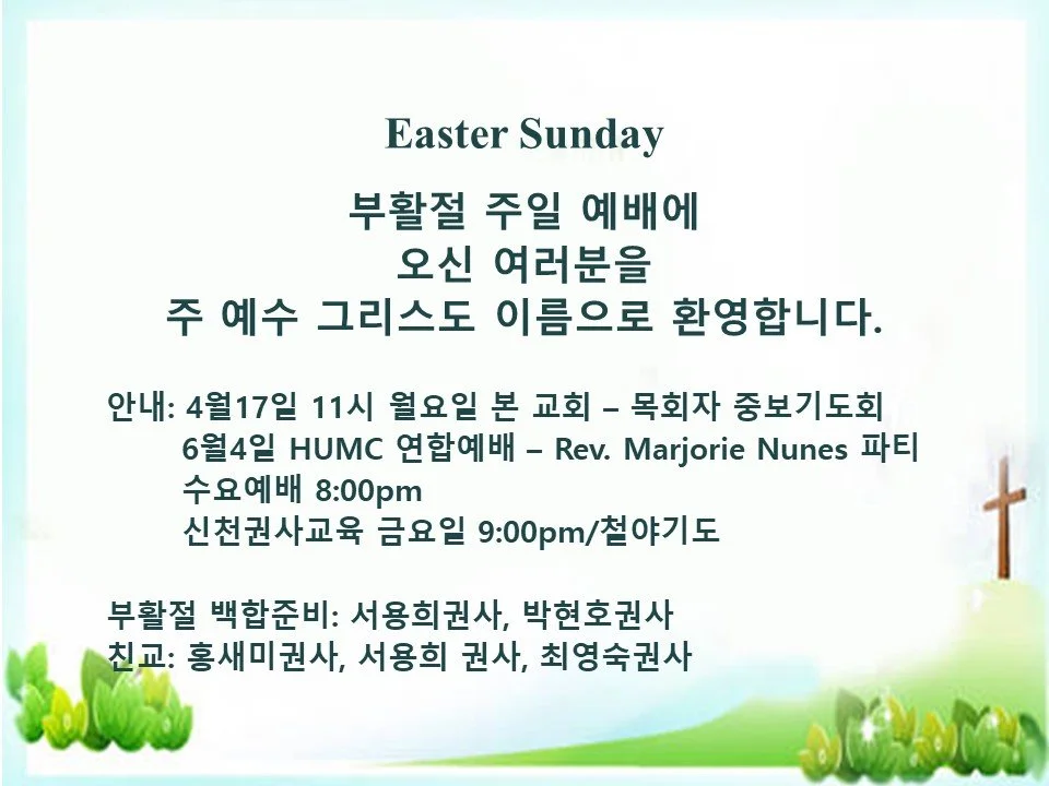2023년 4월 9일 - 부활절 주일 (Easter Sunday)