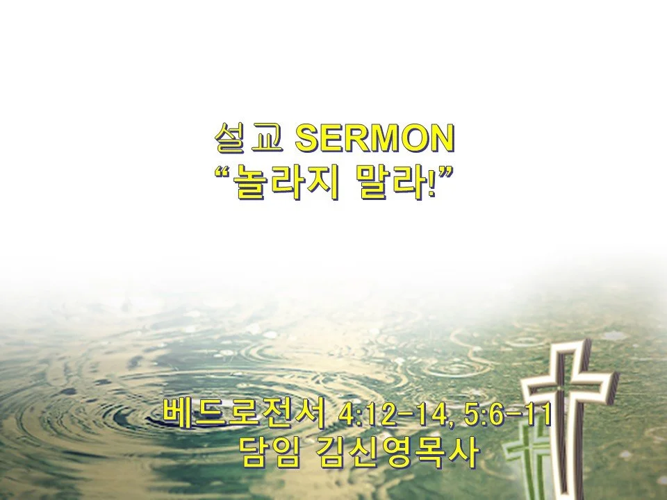 예배 2023-05-21 부활절 일곱째 주일 (7th Easter Sunday)