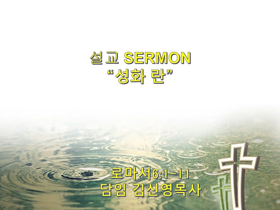 예배 2023-06-25 4th Sunday after Pentecost