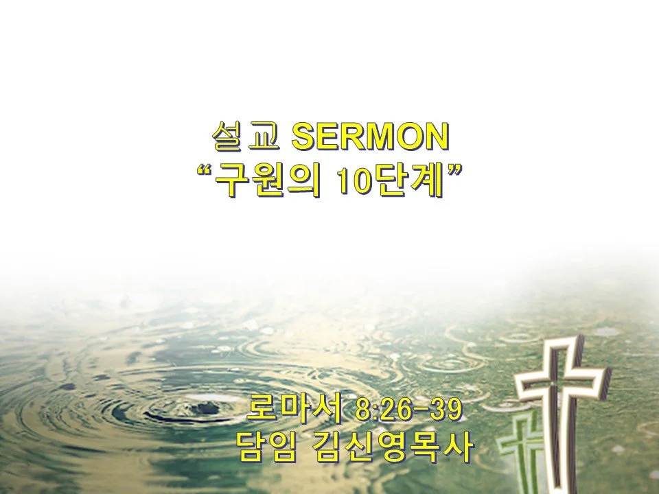 예배 2023-07-30 9th Sunday after Pentecost