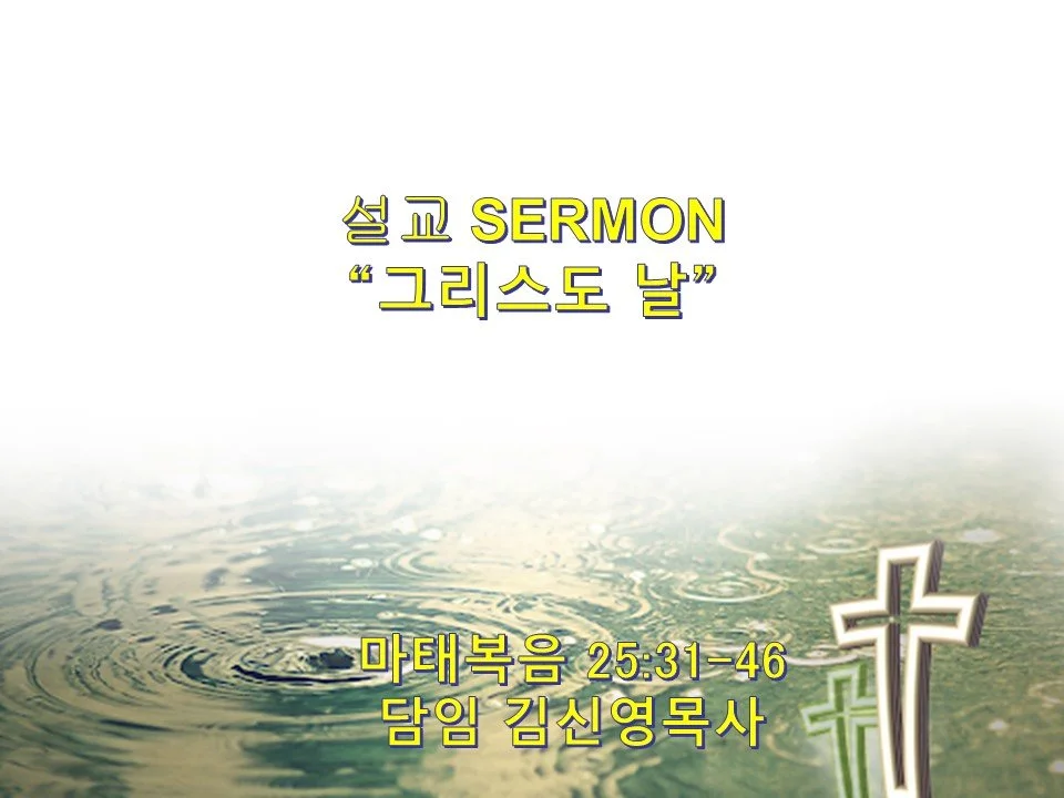 2023-11-26 주일예배 그리스도 통치주일 - Reign of Christ