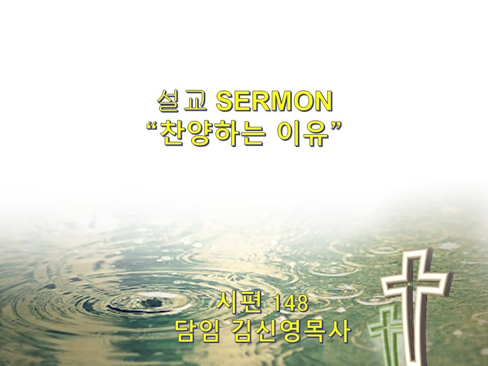 2023-12-31 주일예배 대림절 셋째 주일 4th Sunday of Advent
