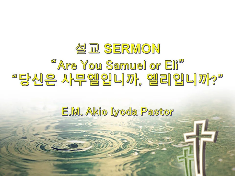 2024-01-14 주일예배 주현절 둘째 주일 2nd Sunday After the Epiphany