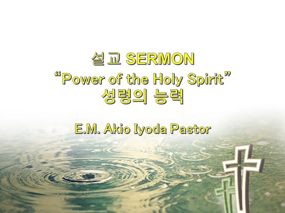 2024-01-28 주일예배 주현절 넷째 주일 4th Sunday After the Epiphany