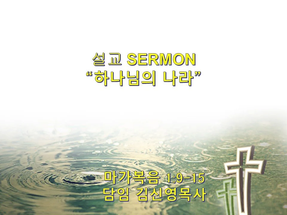 2024-02-18 주일예배 사순절 첫째 주일예배 1st Sunday in Lent